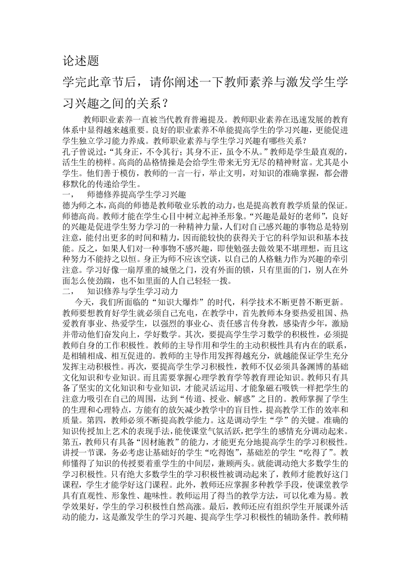 教师素养与激发学生学习兴趣之间的关系