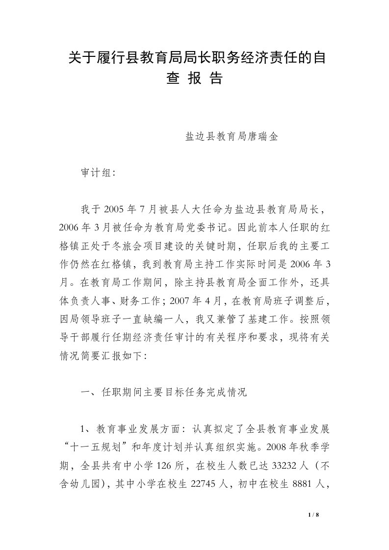 关于履行县教育局局长职务经济责任的自