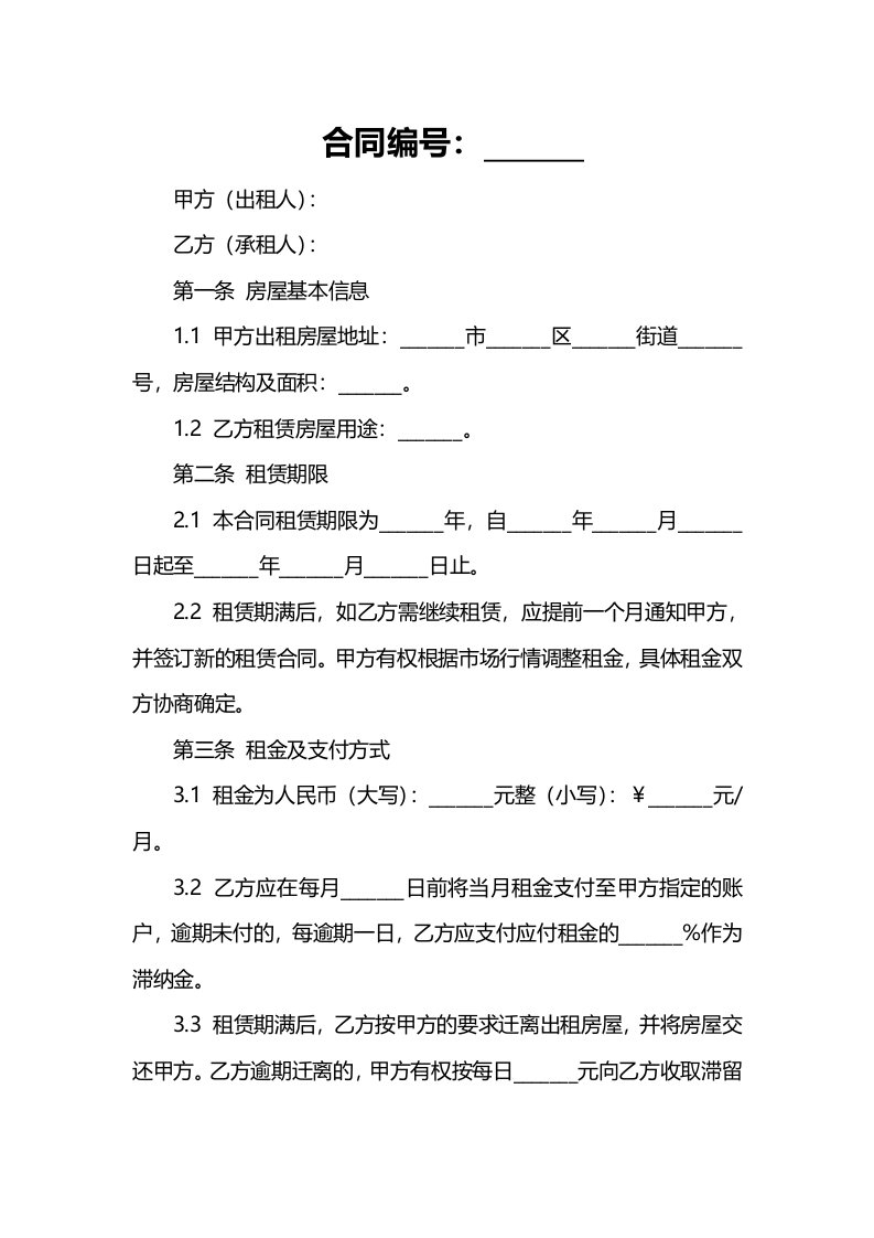 安徽省房屋租赁合同模板