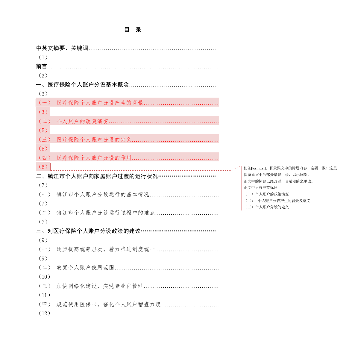 【精编】本科论文格式（样稿）