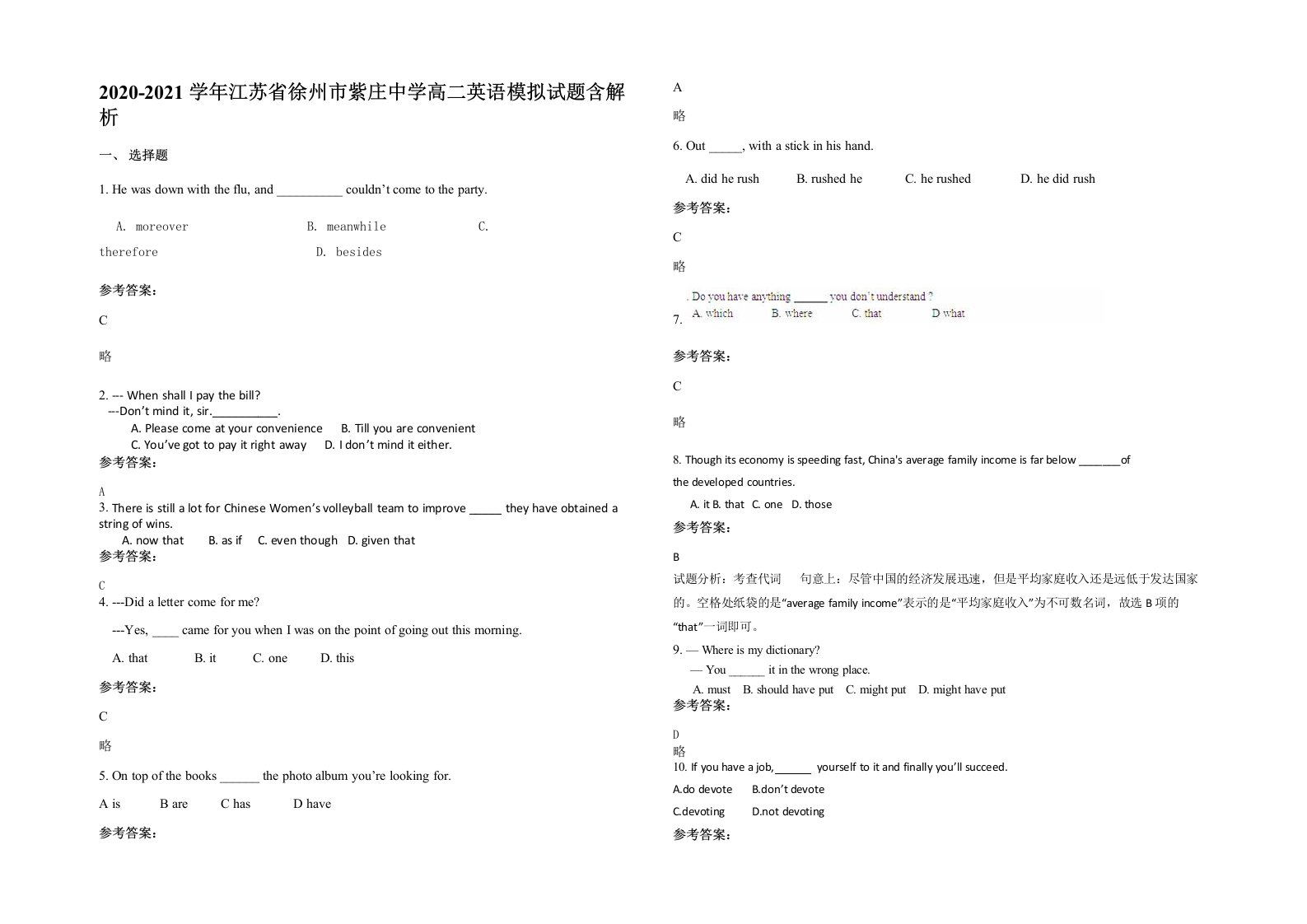 2020-2021学年江苏省徐州市紫庄中学高二英语模拟试题含解析