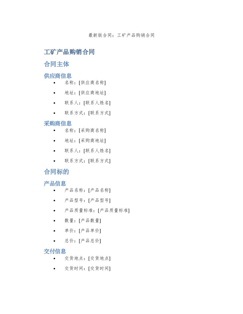 版合同：工矿产品购销合同