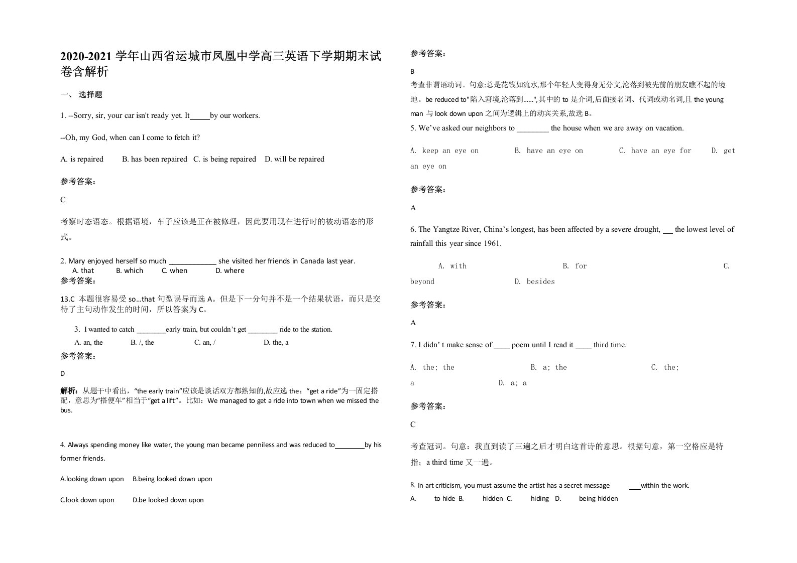 2020-2021学年山西省运城市凤凰中学高三英语下学期期末试卷含解析