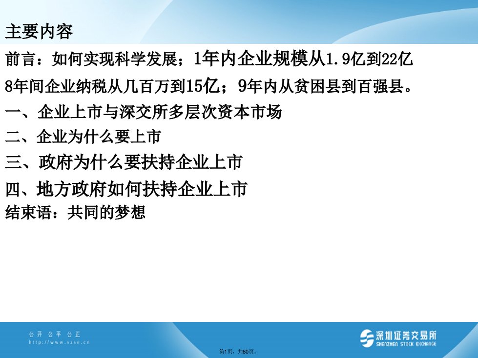 多层次资本市场与中小企业改制上市建议