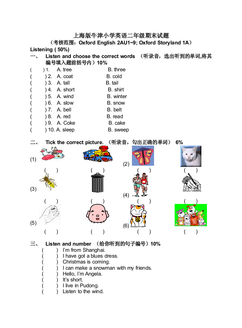 上海牛津小学英语二年级期末试题