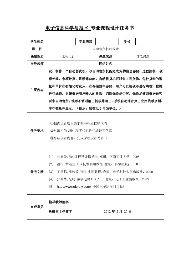 eda课程设计自动售货机的设计