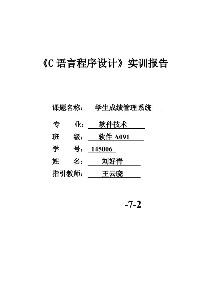 c语言实训总结报告