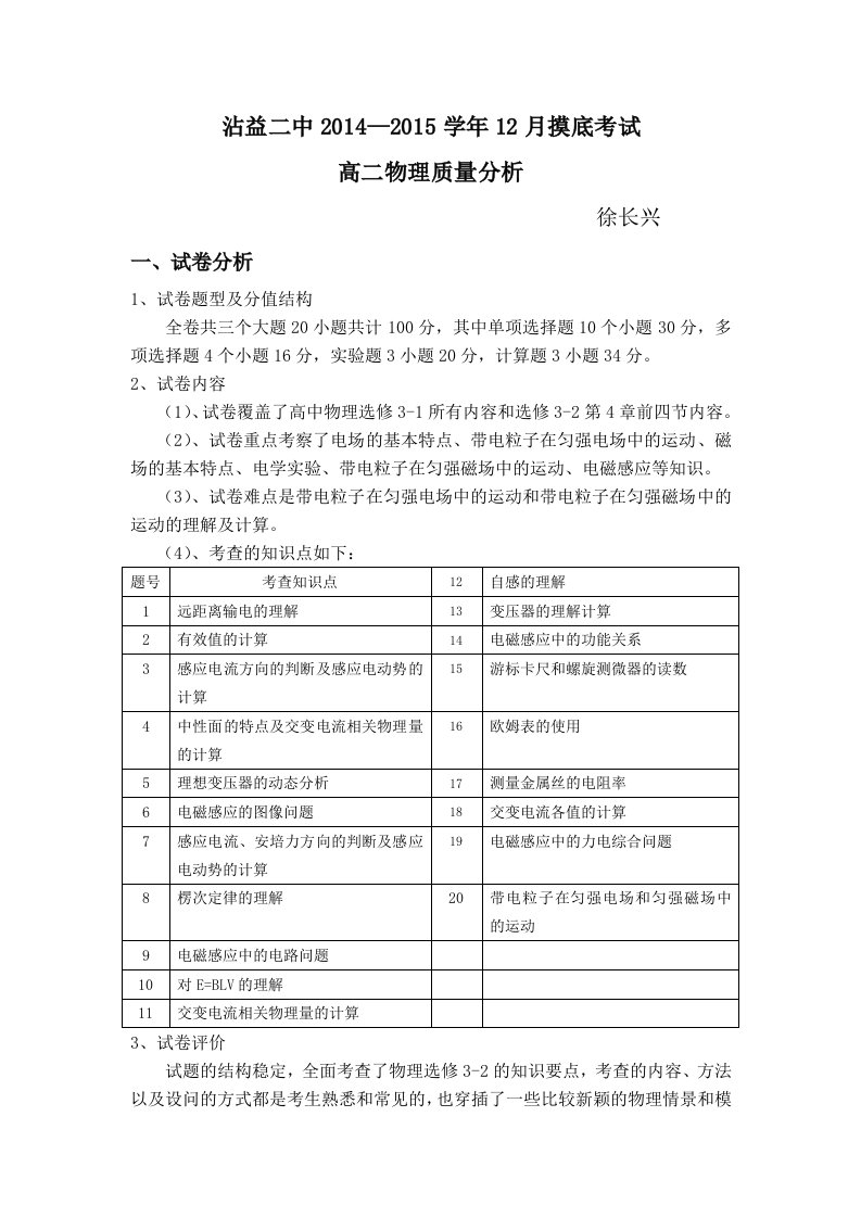 高二下学期物理期中质量分析