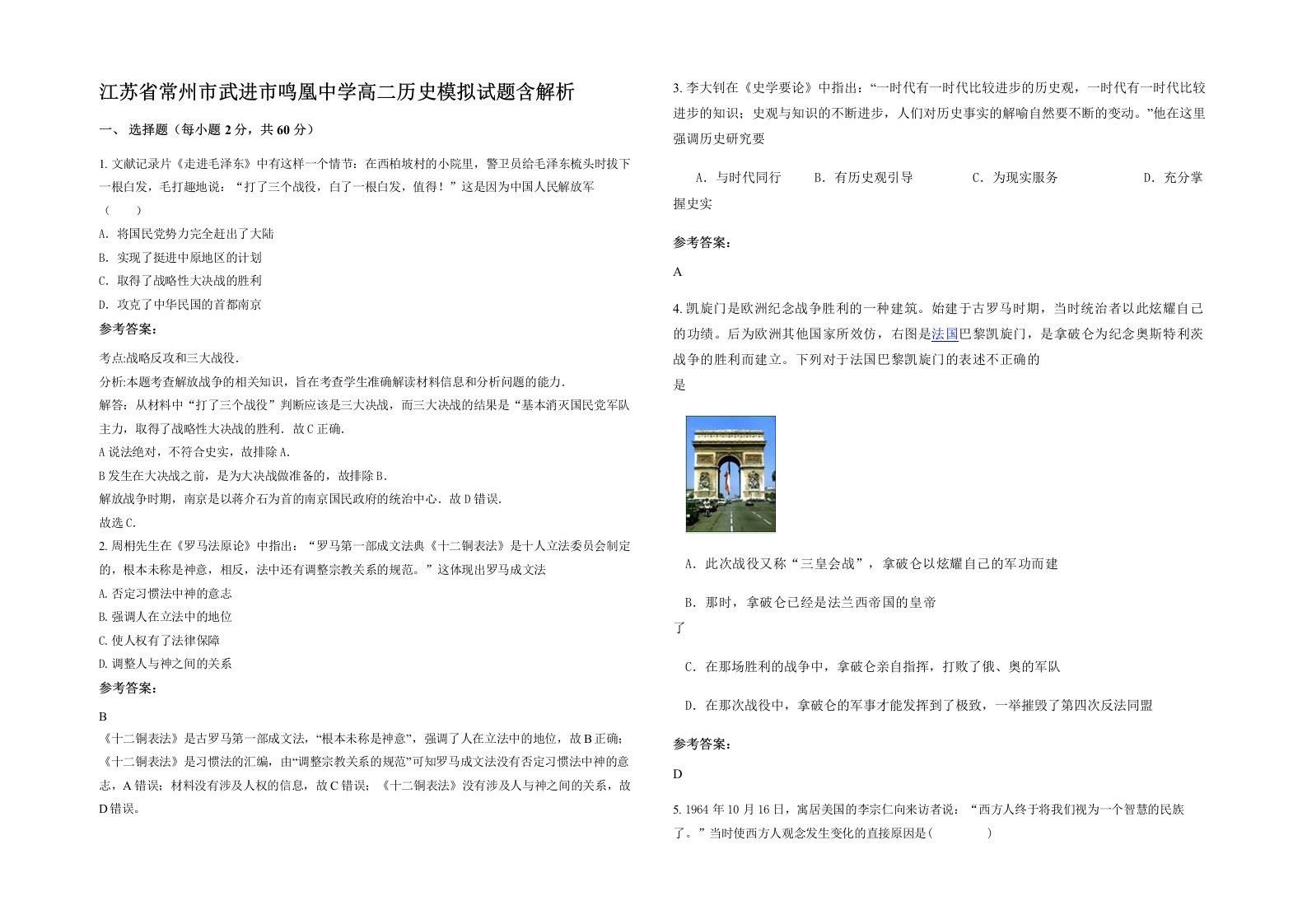 江苏省常州市武进市鸣凰中学高二历史模拟试题含解析