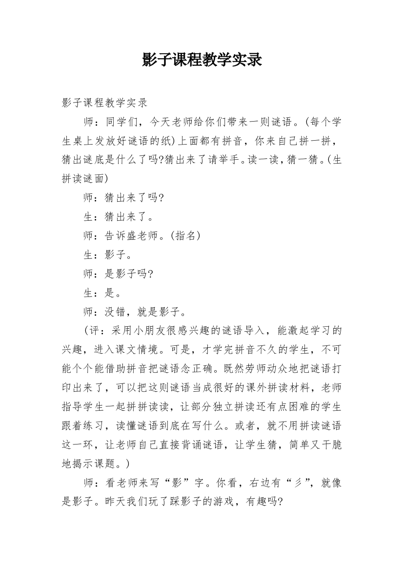 影子课程教学实录