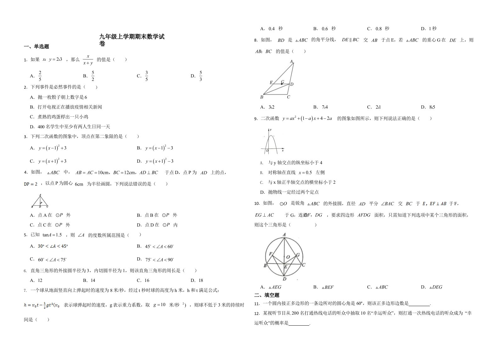 浙江省宁波市鄞州区九年级上学期期末数学试卷解析版