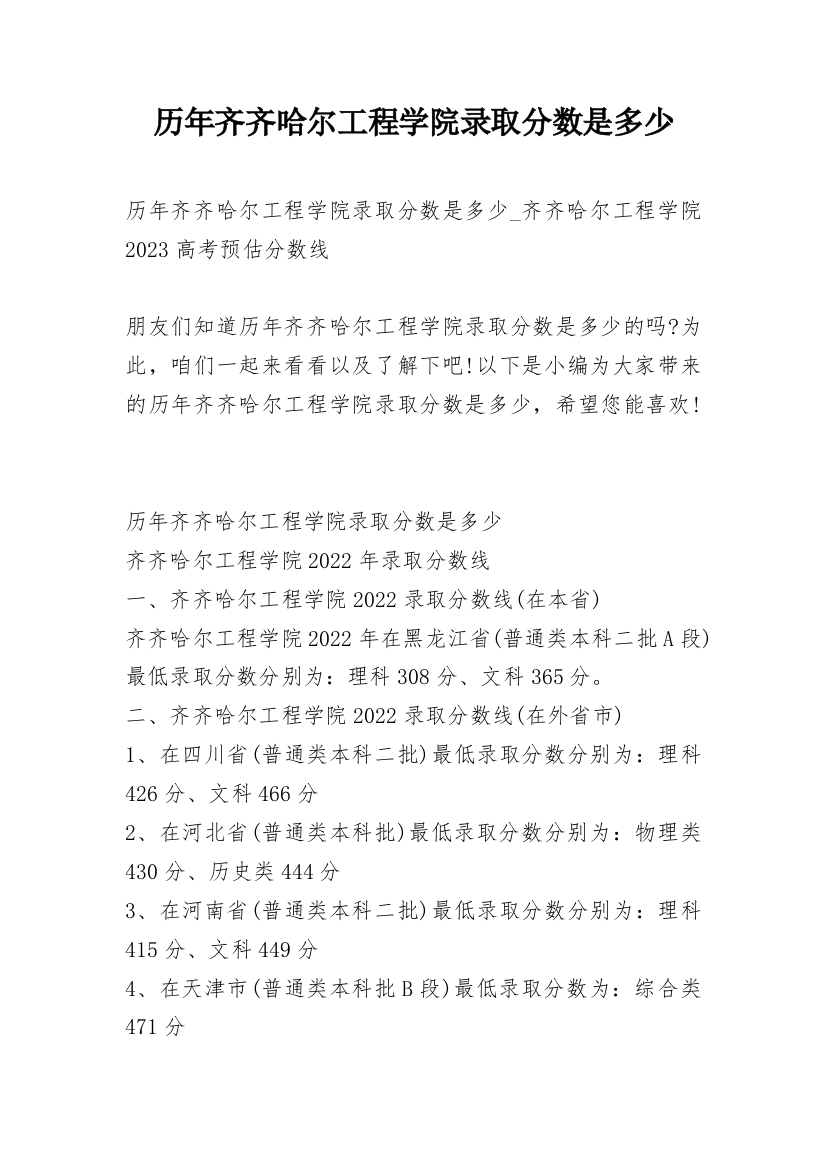 历年齐齐哈尔工程学院录取分数是多少