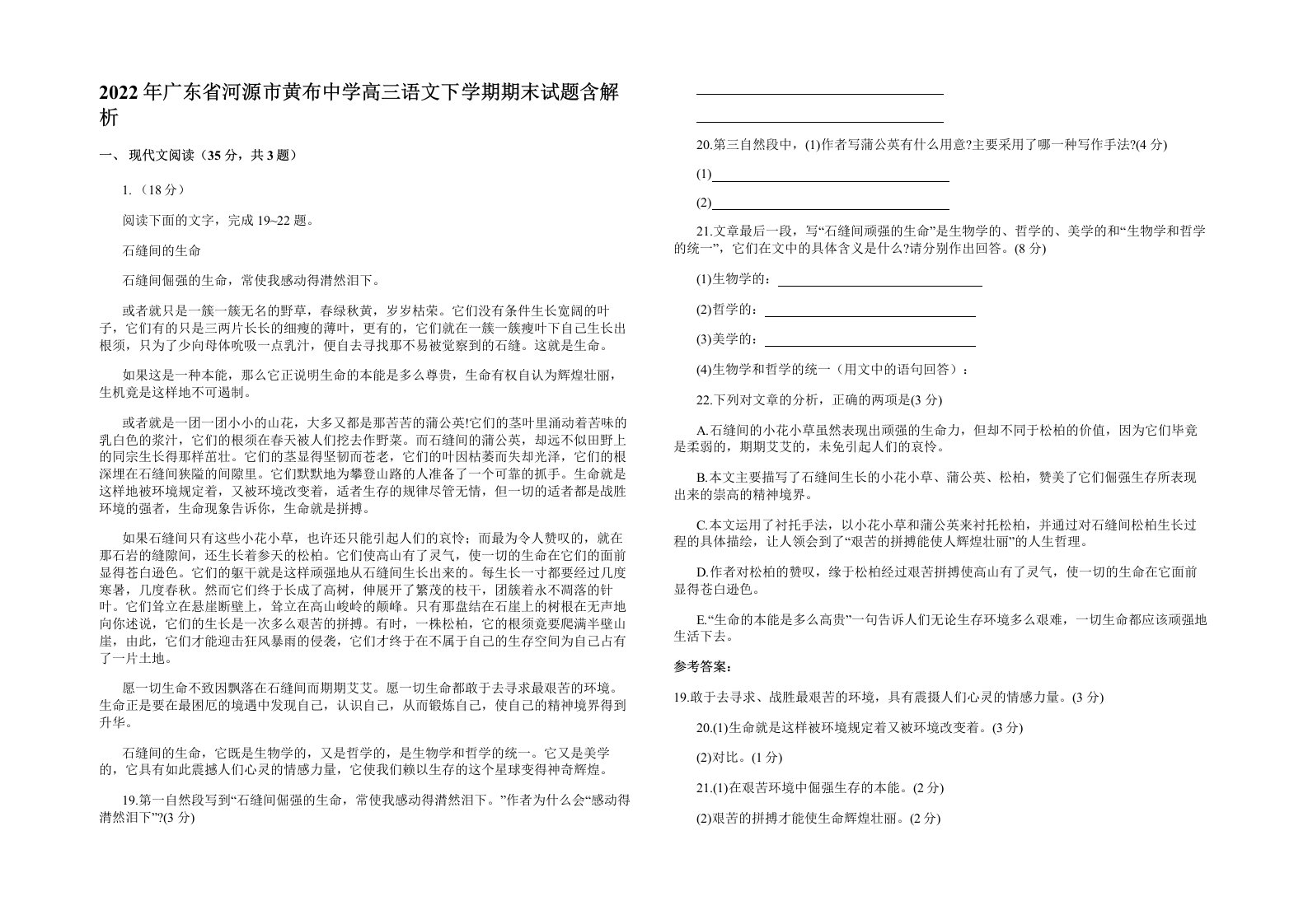 2022年广东省河源市黄布中学高三语文下学期期末试题含解析