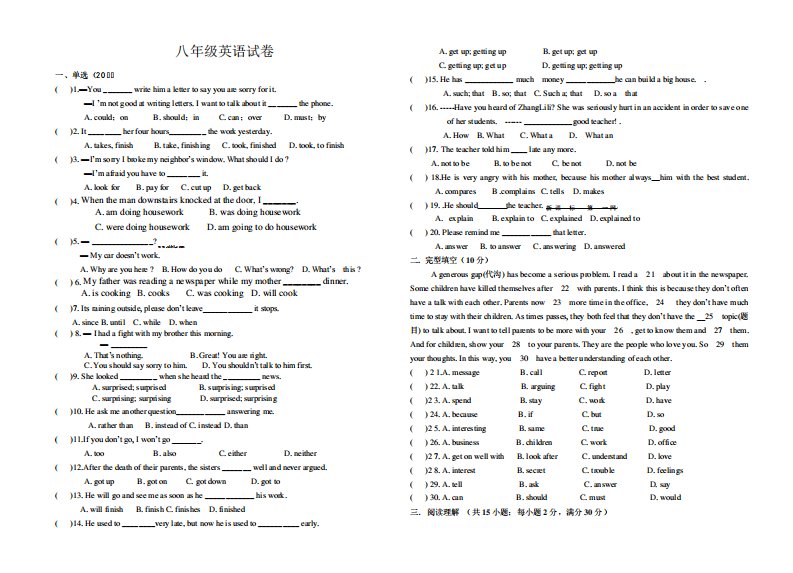 八年级英语试题及答案