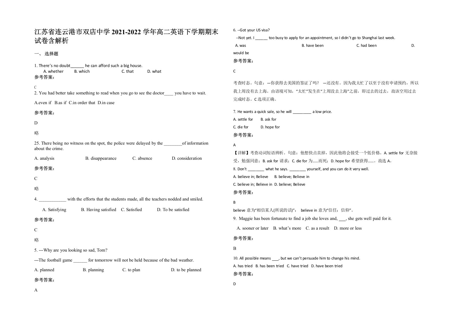 江苏省连云港市双店中学2021-2022学年高二英语下学期期末试卷含解析