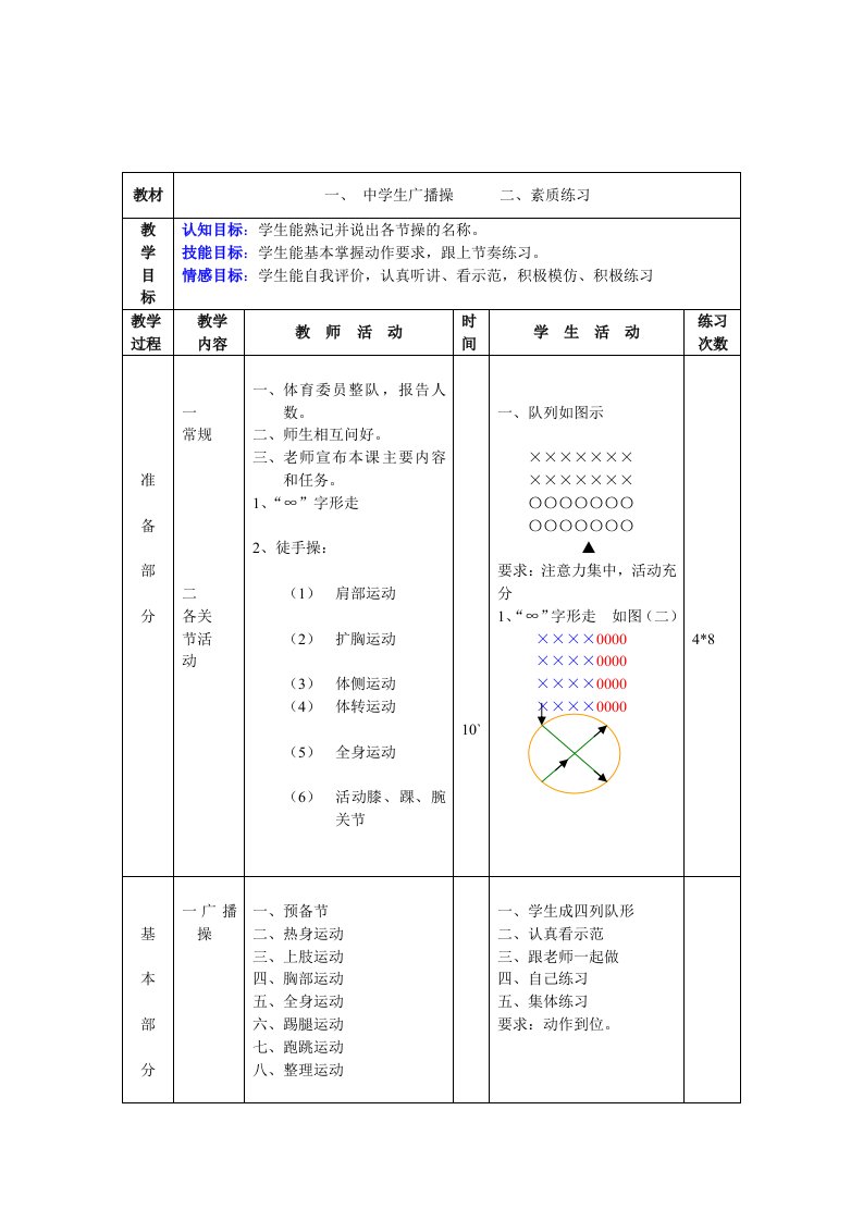 体育教案