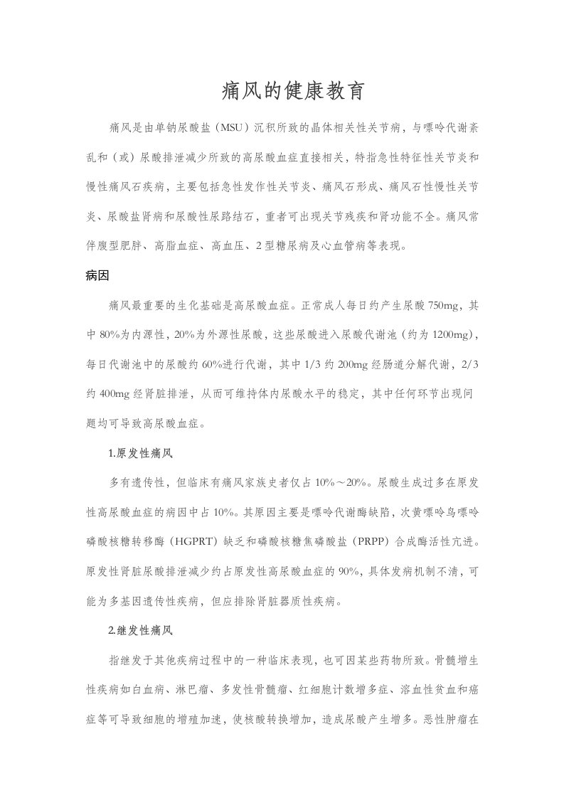 痛风的护理业务学习资料