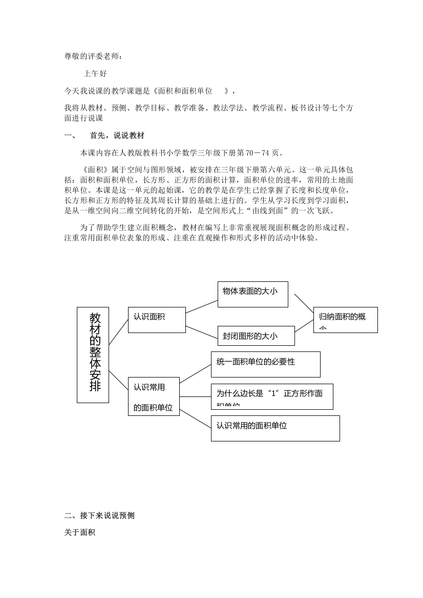 面积面积单位说课