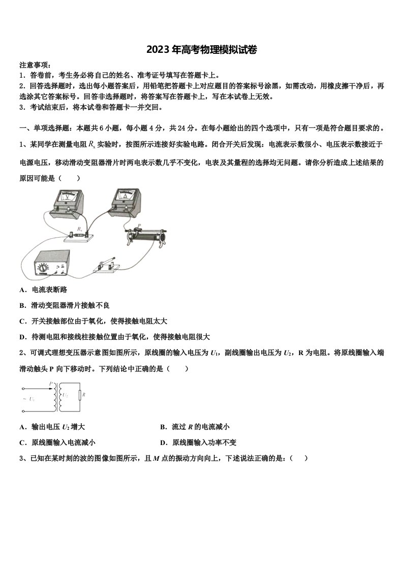 河南省周口市重点高中2023届高三一诊考试物理试卷含解析