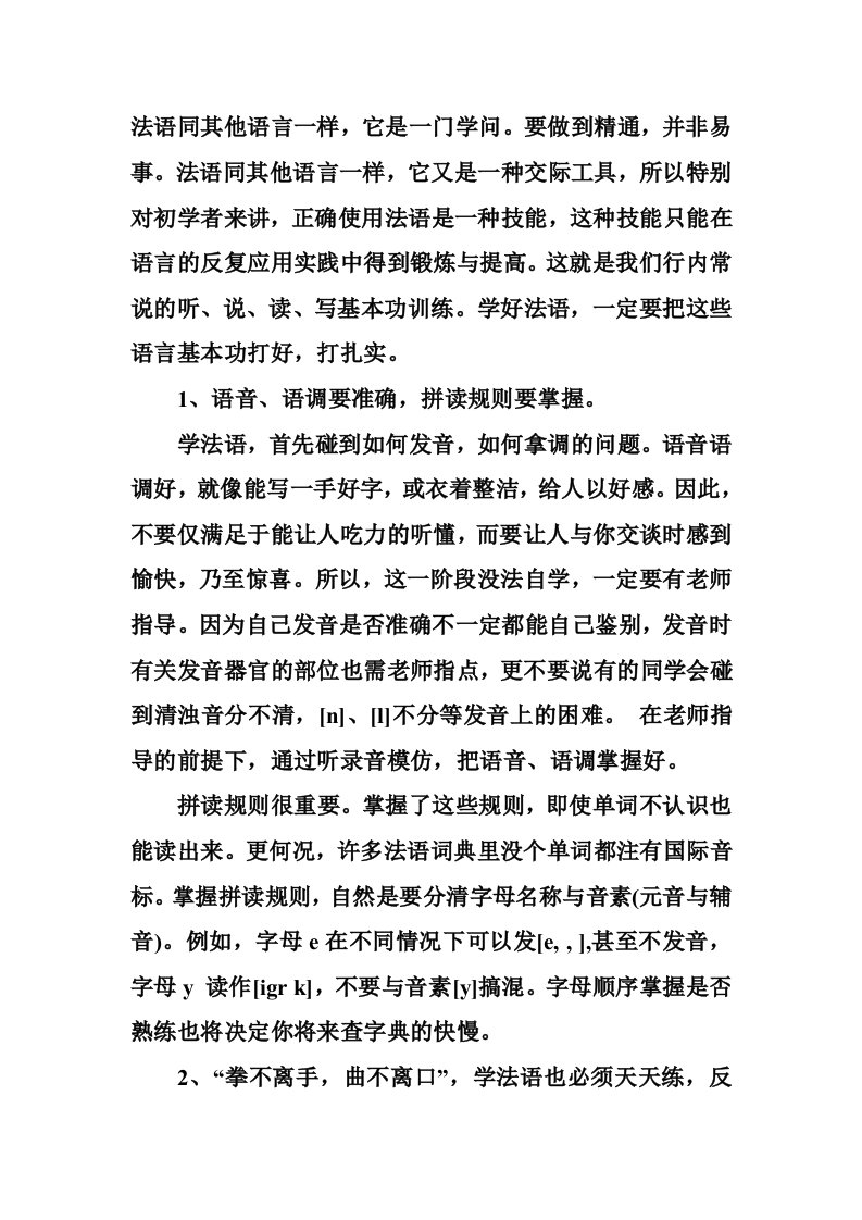 法语学习方法大汇总