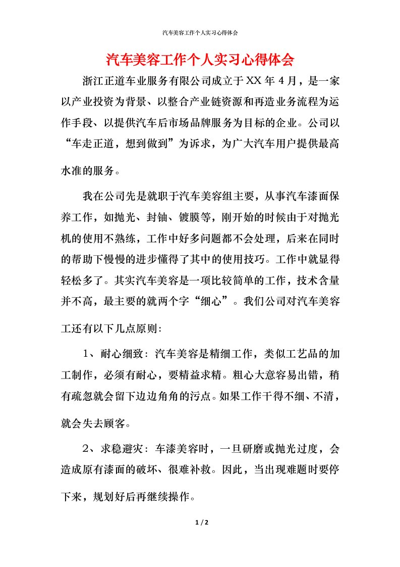 汽车美容工作个人实习心得体会