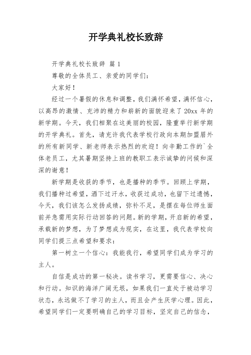 开学典礼校长致辞_4