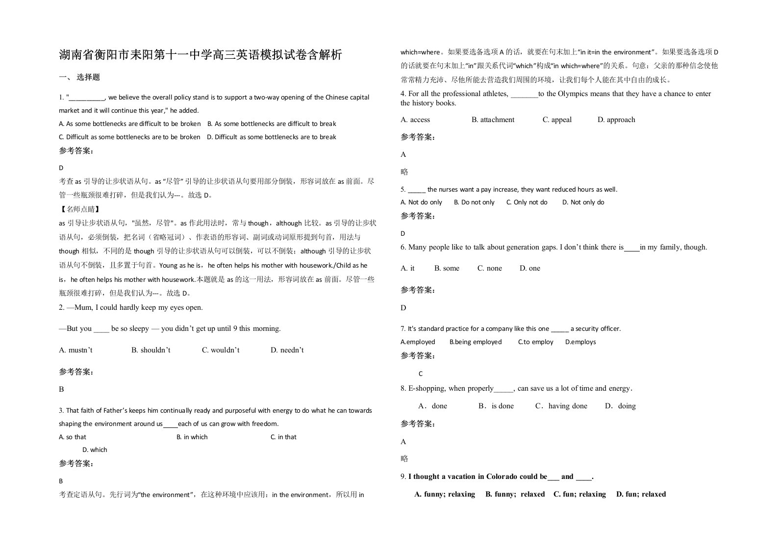 湖南省衡阳市耒阳第十一中学高三英语模拟试卷含解析