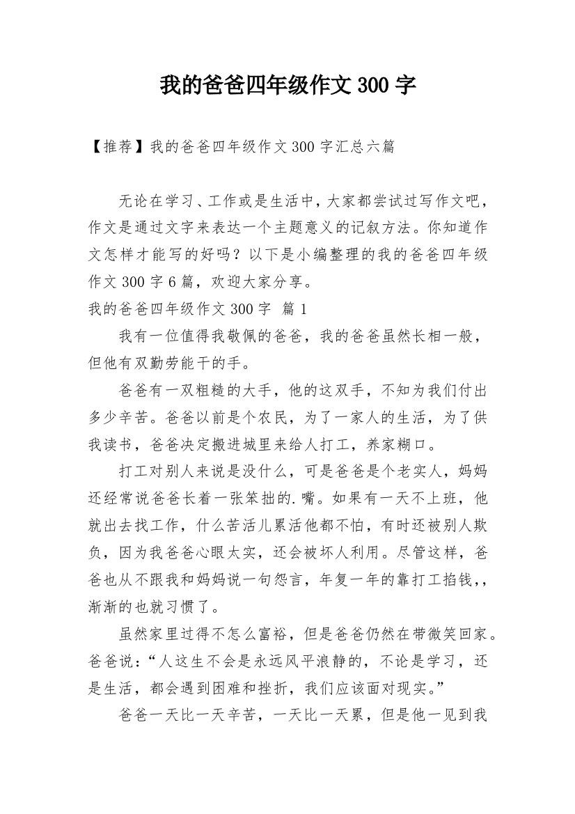 我的爸爸四年级作文300字_13