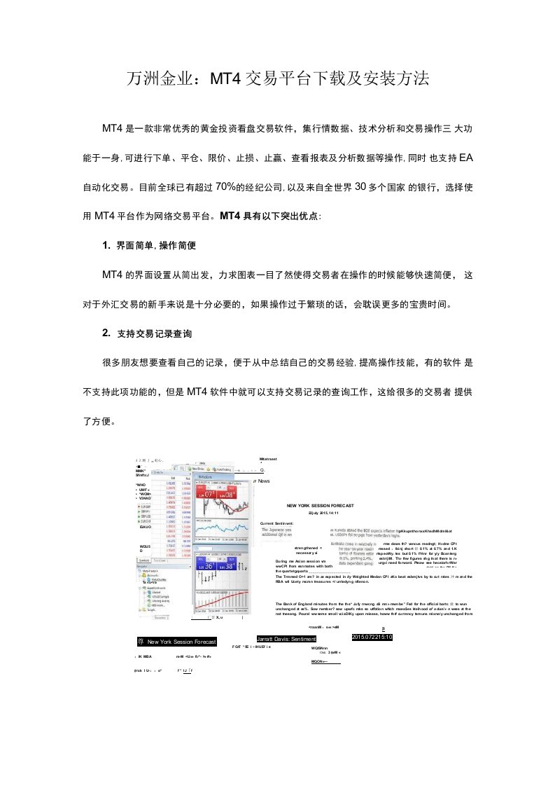 万洲金业：MT4交易平台下载及安装方法