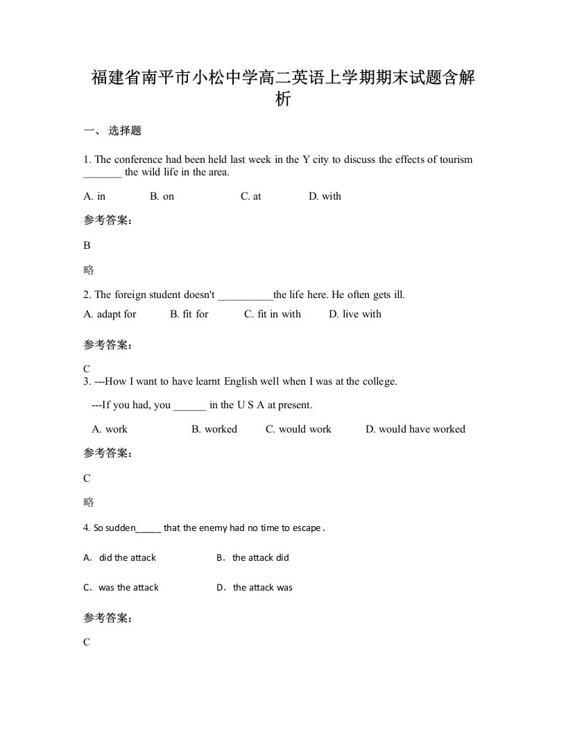 福建省南平市小松中学高二英语上学期期末试题含解析