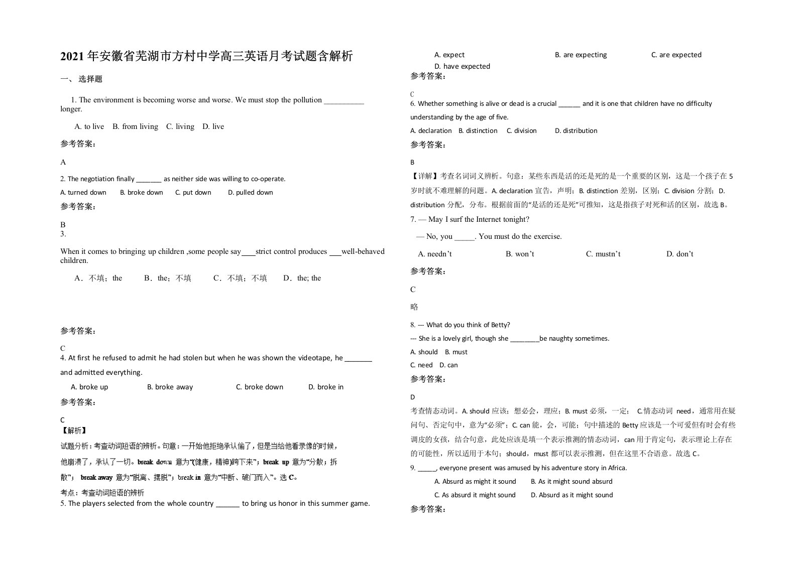 2021年安徽省芜湖市方村中学高三英语月考试题含解析