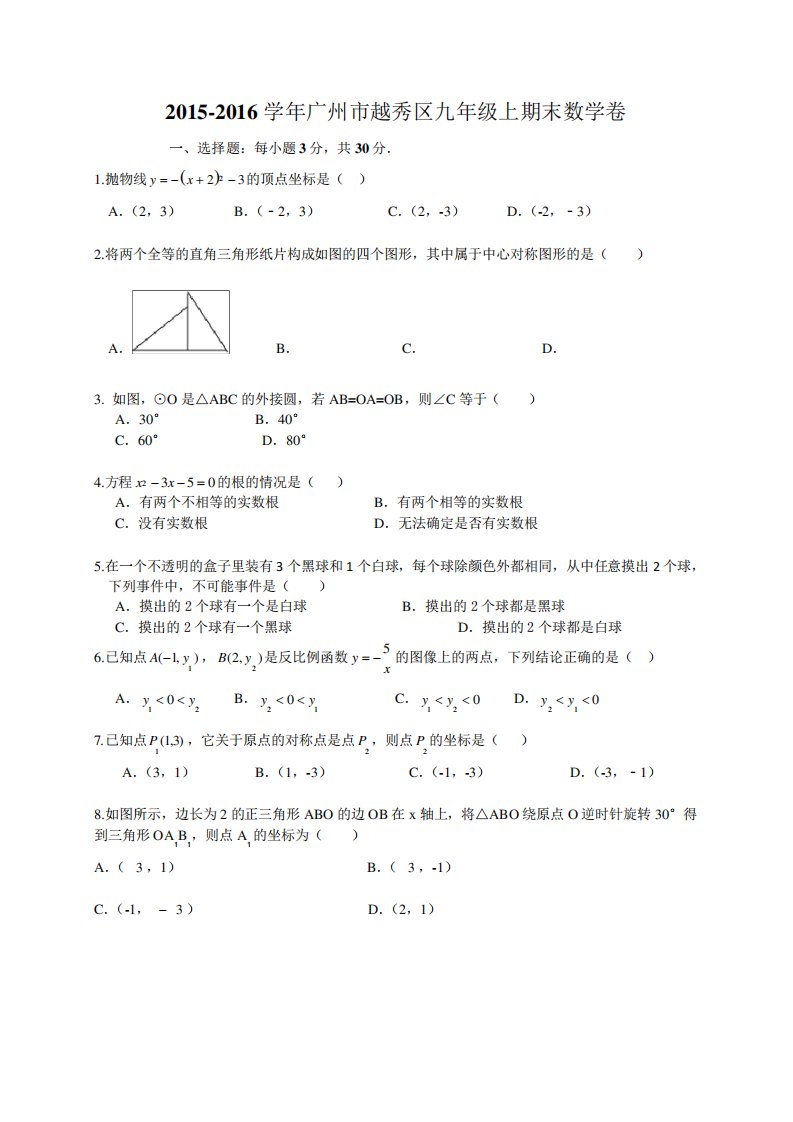 九年级数学期末考试试题及答案