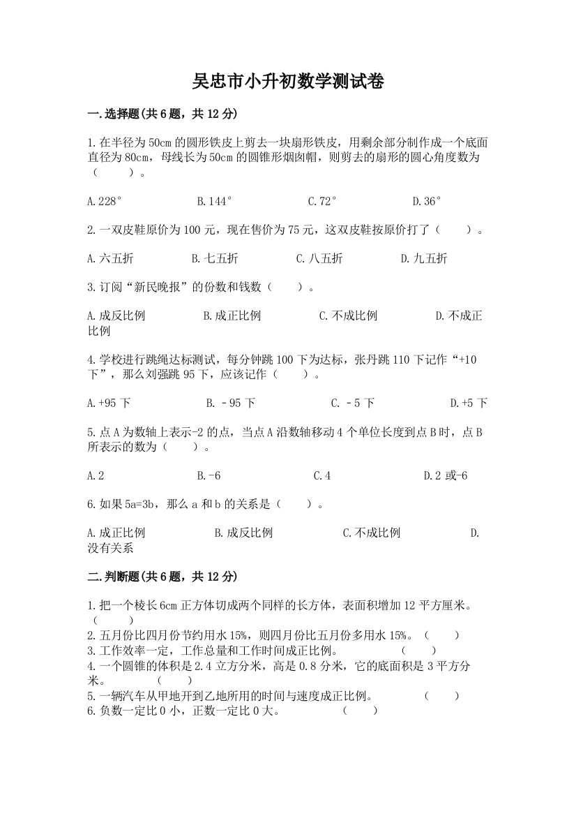 吴忠市小升初数学测试卷学生专用