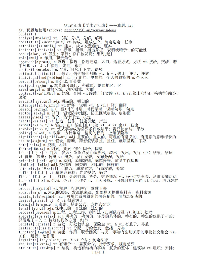 AWL词汇表-学术词汇表-雅思