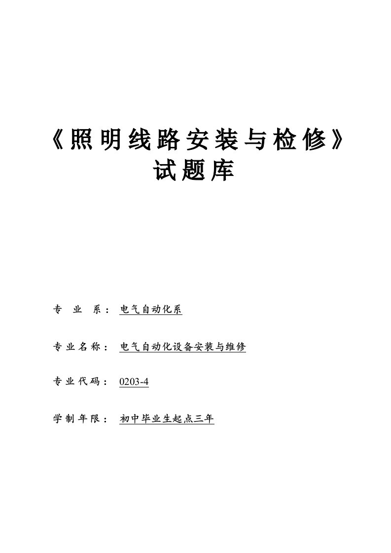 2022年照明线路安装与检修试题库