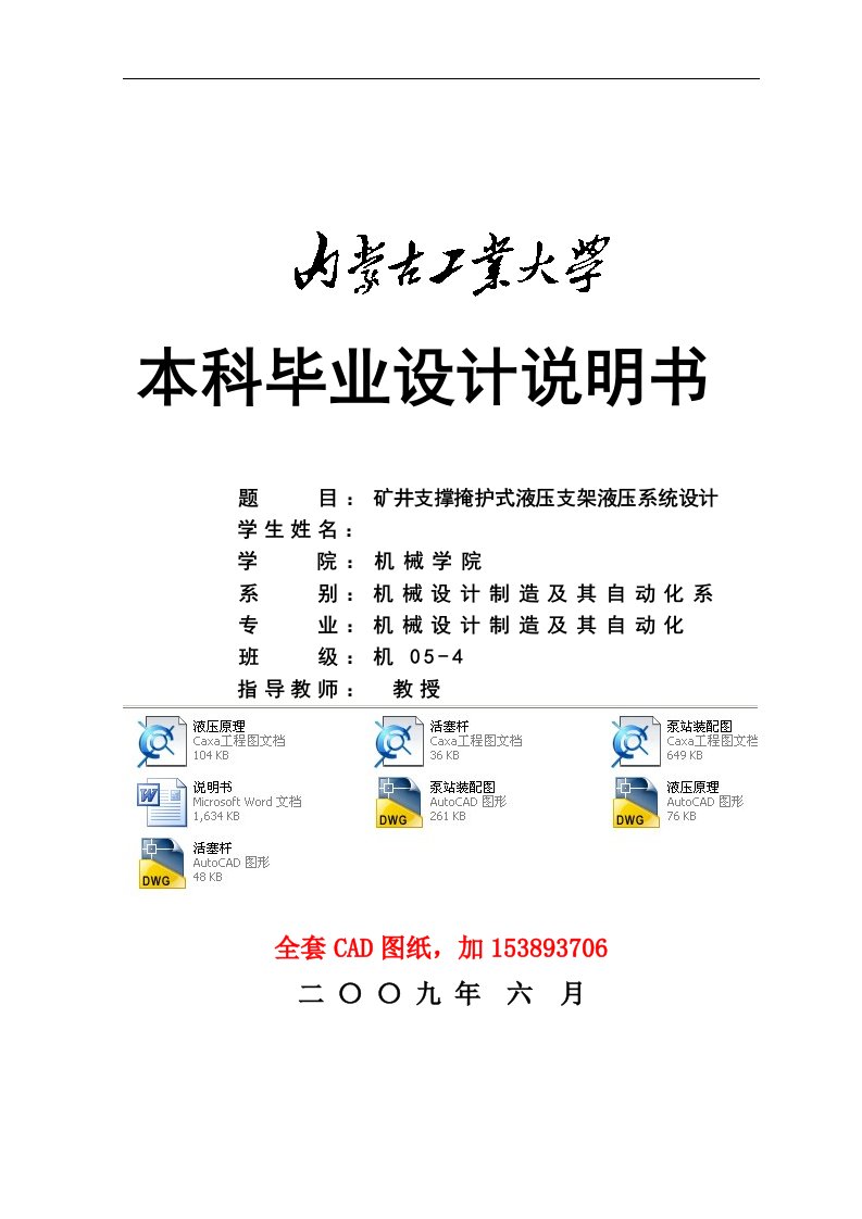 毕业设计（论文）-矿井支撑掩护式液压支架液压系统设计（全套图纸）