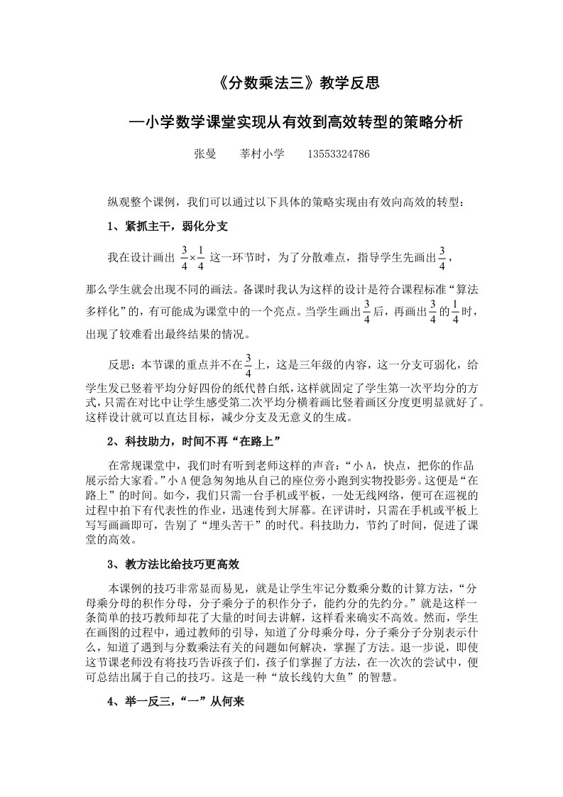 数学北师大版五年级下册《分数乘法三》教学反思