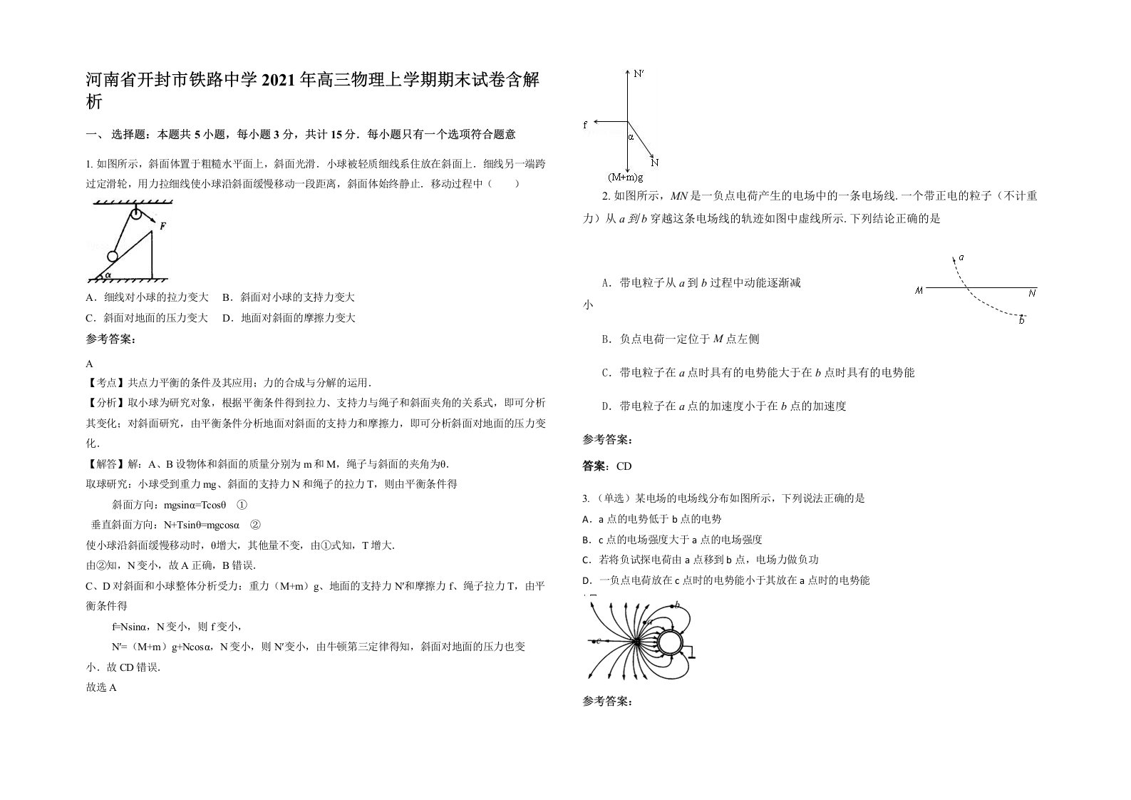 河南省开封市铁路中学2021年高三物理上学期期末试卷含解析