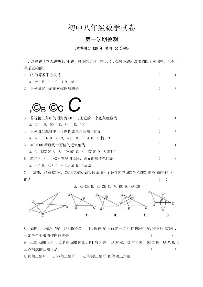 【新整理】：初中八年级上册月考数学检测试题