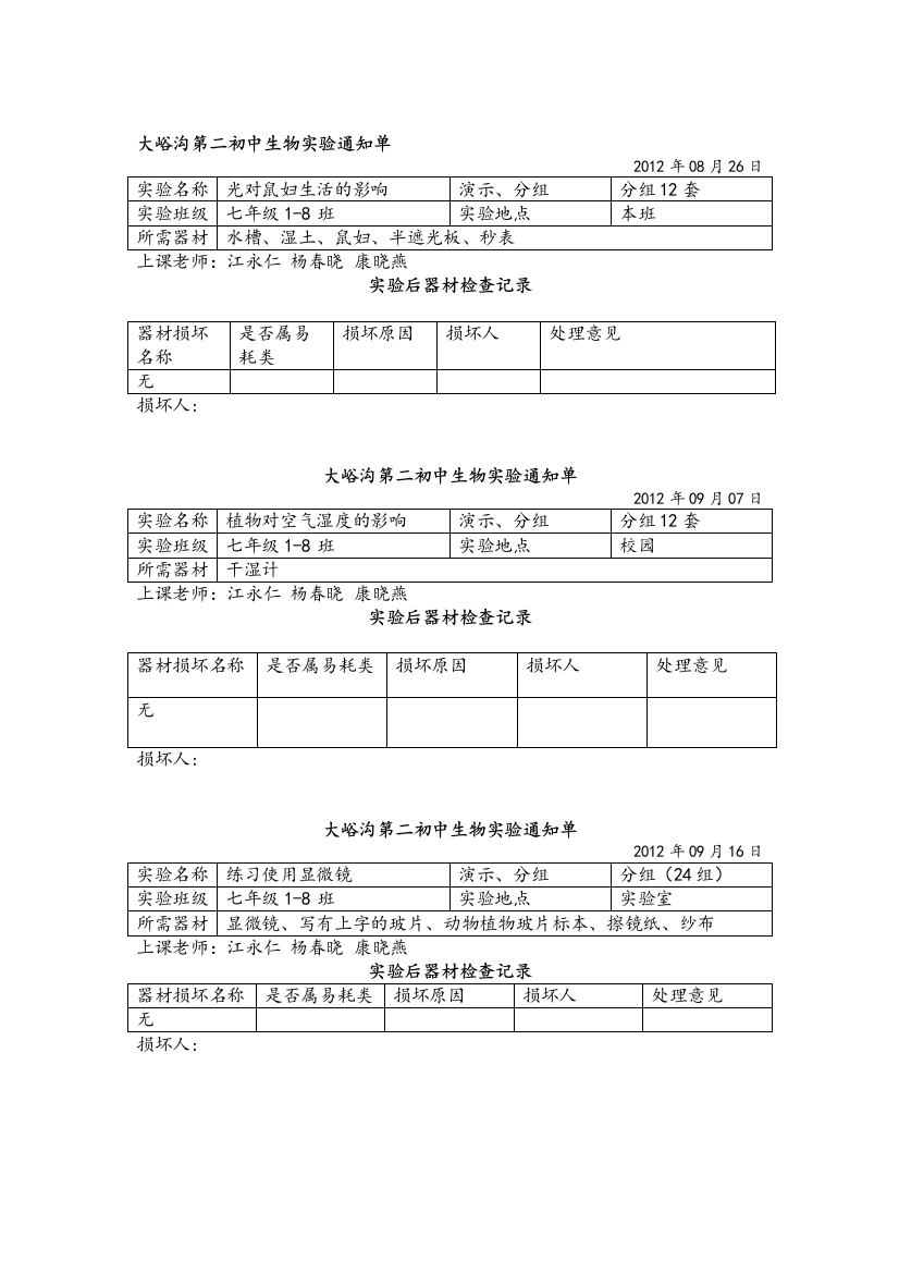 生物实验通知单