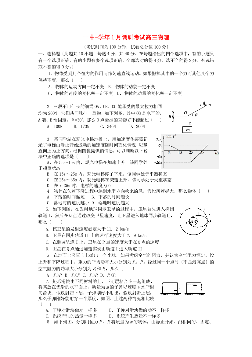 （高中物理）一中1月调研考试高三物理