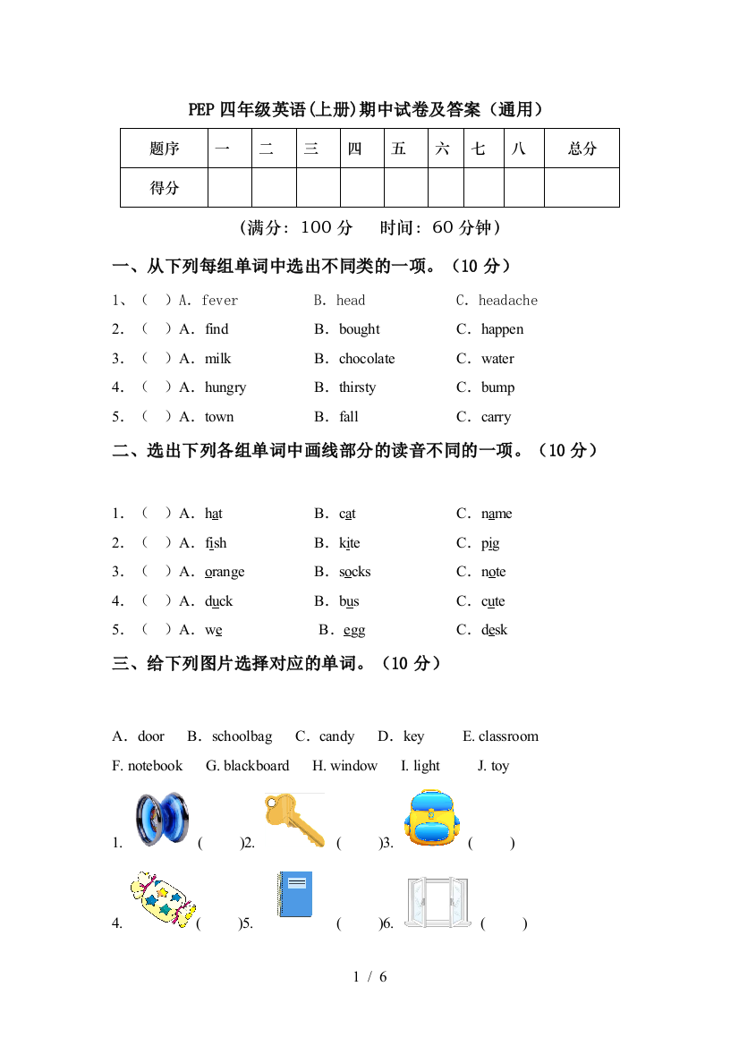 PEP四年级英语(上册)期中试卷及答案(通用)