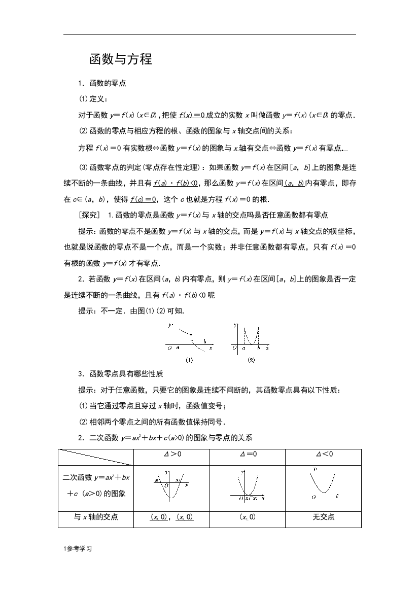 函数与方程零点问题