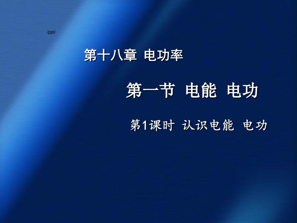 九年级物理全册