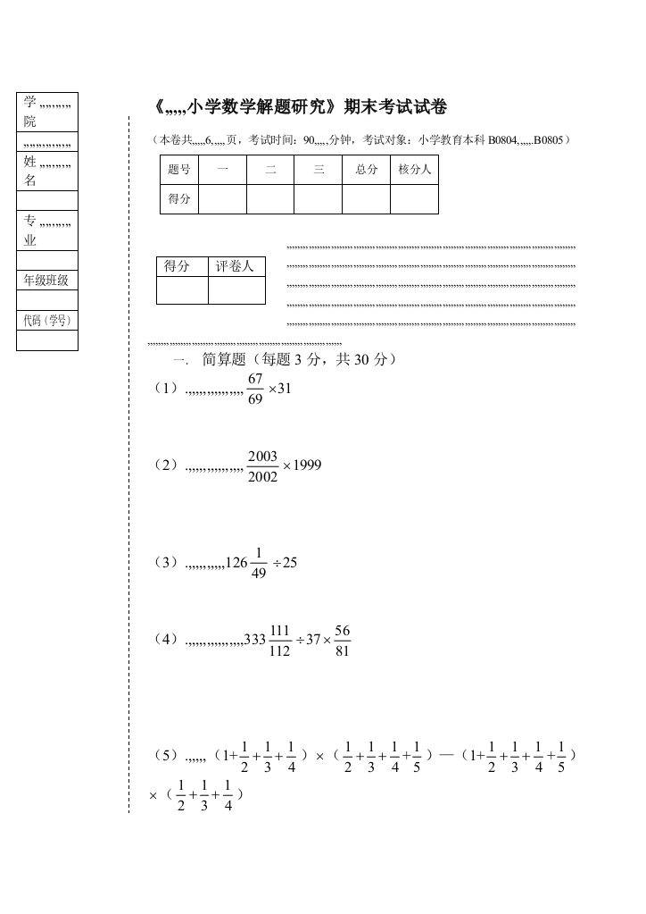 小学数学解题研究