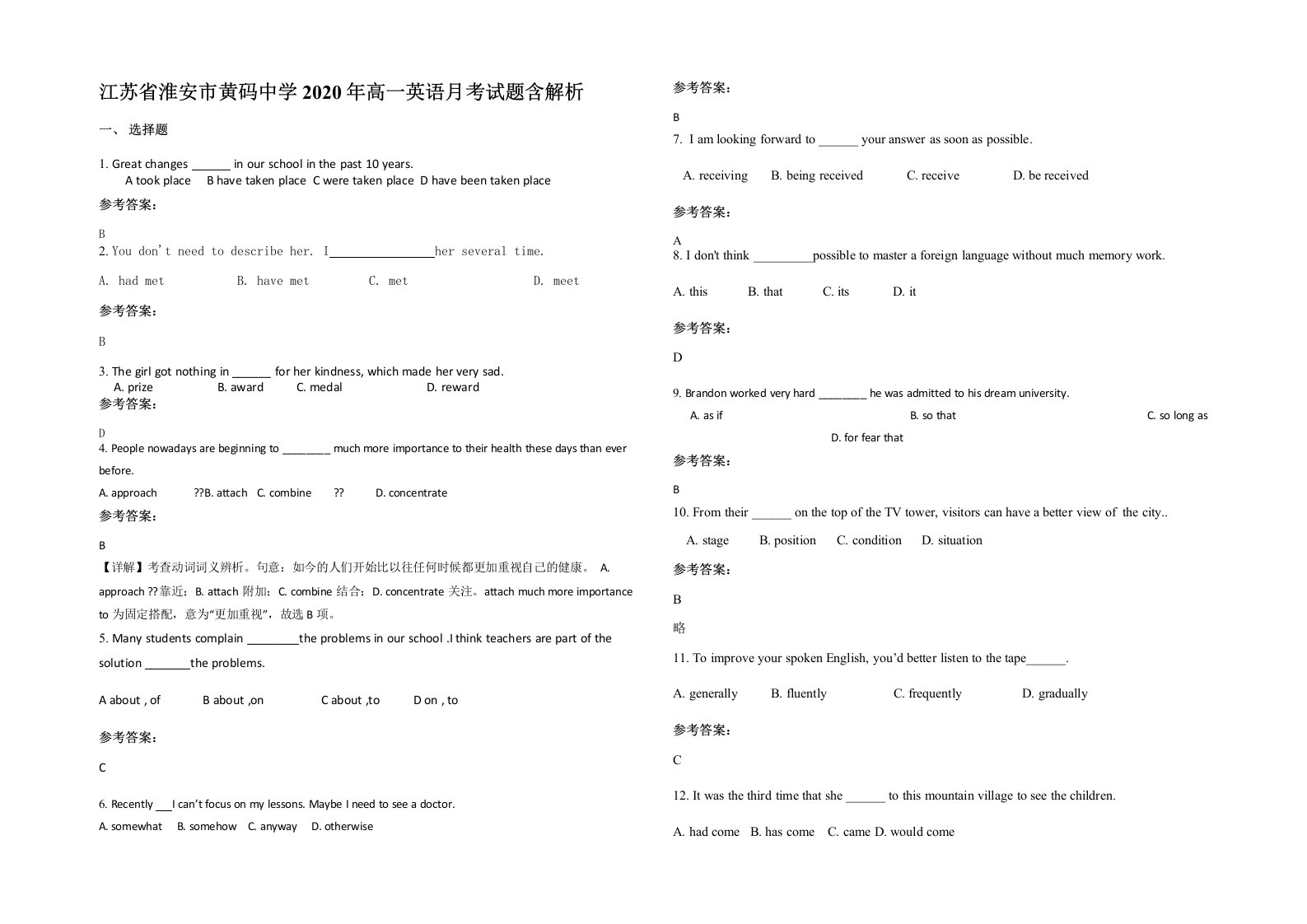 江苏省淮安市黄码中学2020年高一英语月考试题含解析