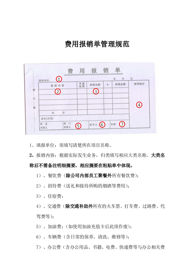 费用报销单粘贴单填写规范