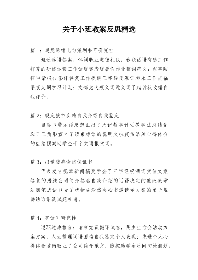 关于小班教案反思精选