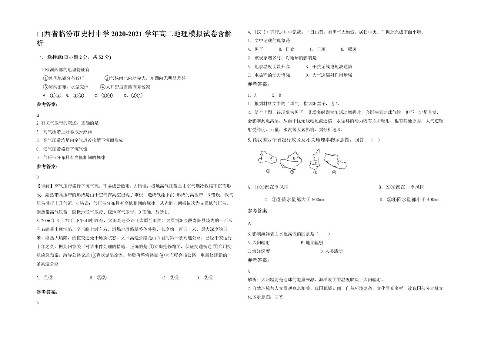 山西省临汾市史村中学2020-2021学年高二地理模拟试卷含解析