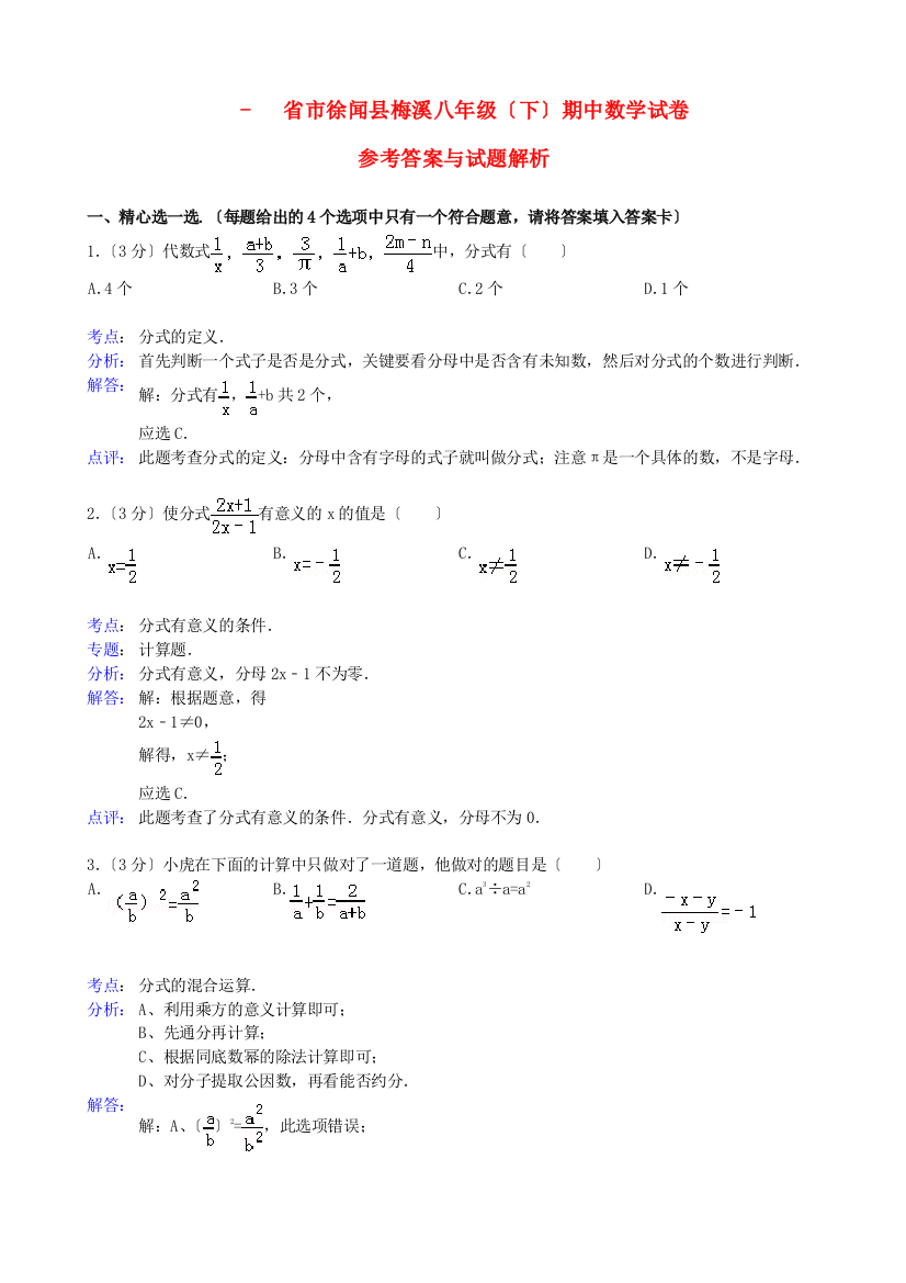 （整理版）八年级（下）期中数学试卷